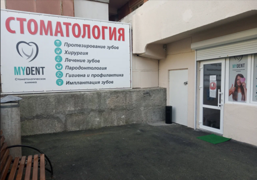 Стоматология Май дент на Суворовской
